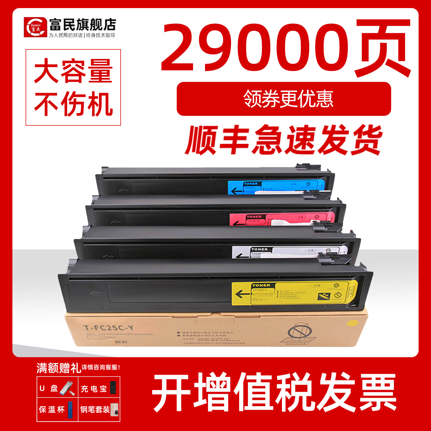 东芝T-FC28C粉盒2330C2830C墨盒