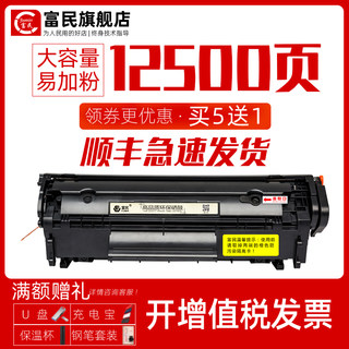 惠普Q2612A硒鼓 适用惠普hp laserjet m1005mfp打印机墨粉盒M3050 M3015易加粉碳粉盒hp M1319F晒鼓12a硒鼓