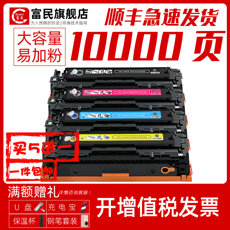 惠普M476dw硒鼓m451dncp2025