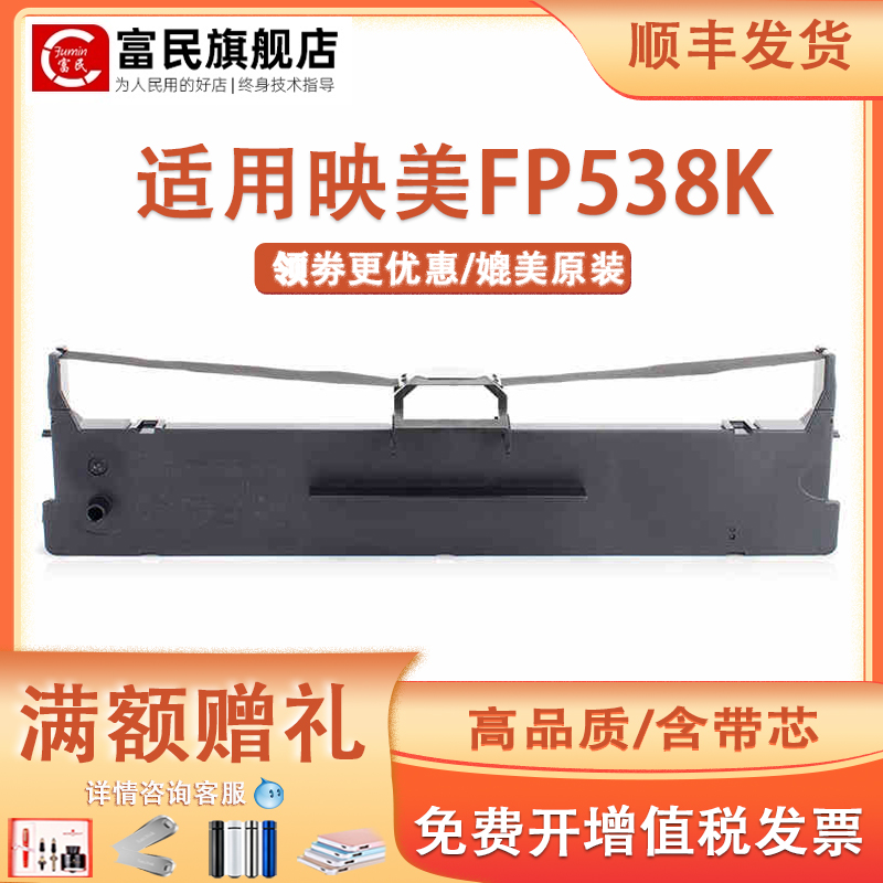 映美FP538K色带架550K612K535K