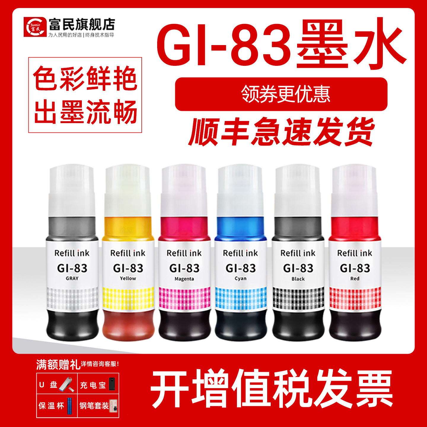 适用佳能GI-83墨水G580打印机680