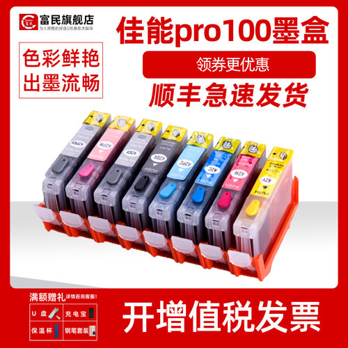 佳能pro100墨盒CLI-42BK打印机
