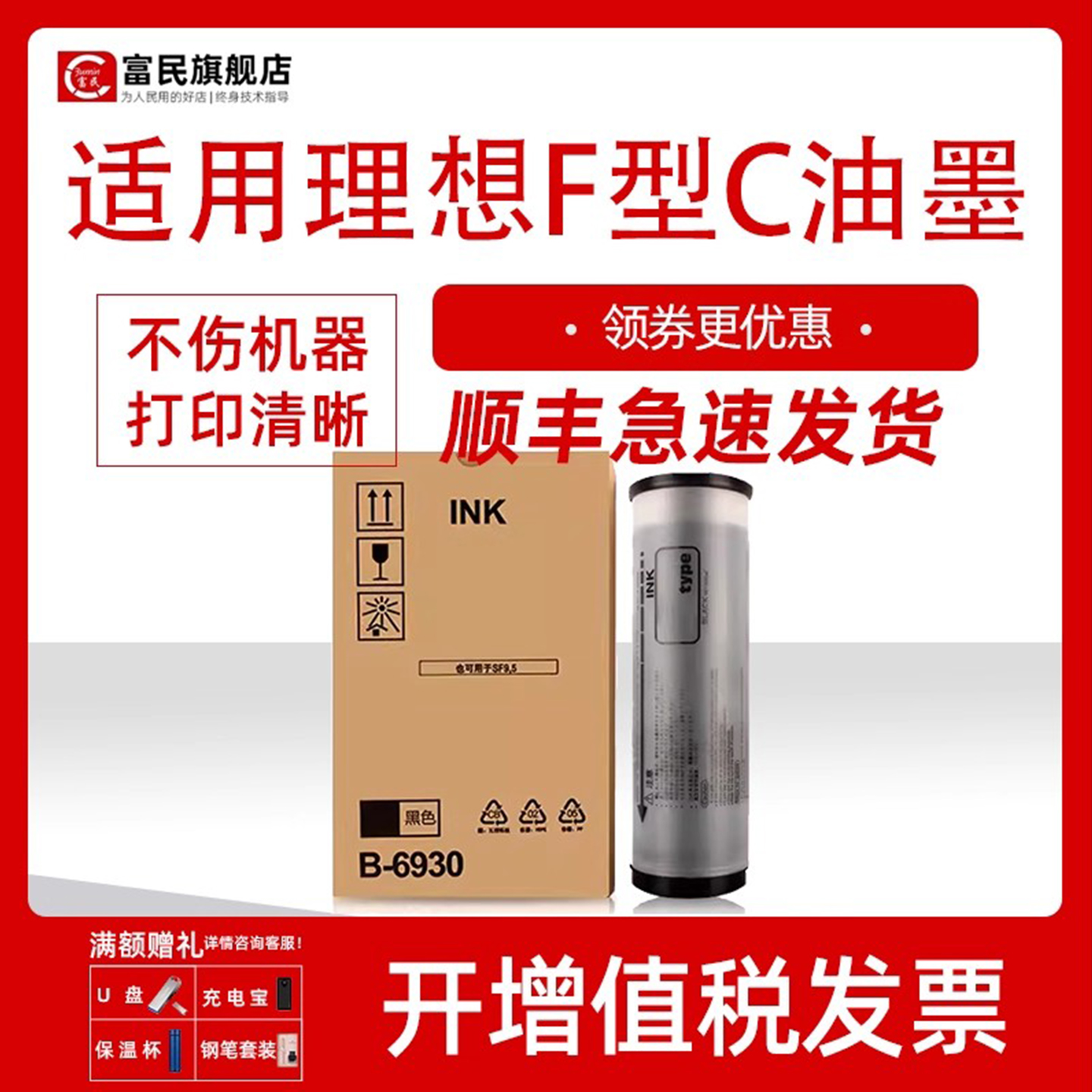理想速印机F型速干型油墨