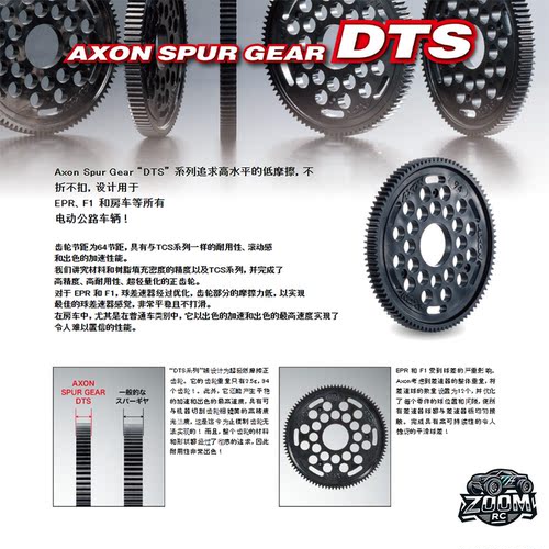 AXON DTS 12仔 F1 1/10 电房 平路车 高精度 64P 减速齿 大齿齿轮