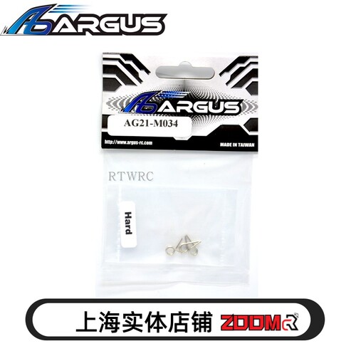 ARGUS 亚格斯引擎1/8车甲醇燃油模型车 离合器弹簧硬 #AG21-M034