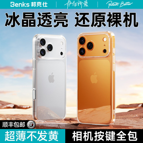 Benks冰晶透明壳适用苹果17系列