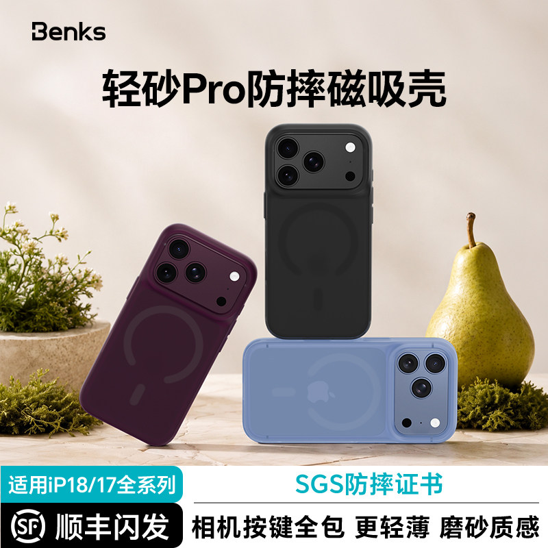 Benks苹果超薄防摔磨砂磁吸壳图片