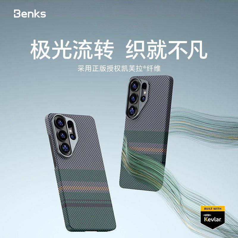 Benks适用三星S26Ultra凯芙拉手机壳新款磁吸极光GalaxyS26超薄防摔凯夫拉magsafe保护套ultra高级感碳纤维