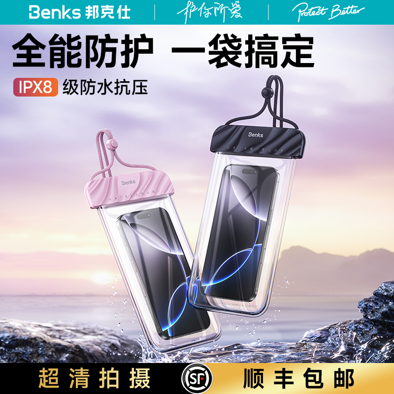 Benks手机防水袋可触屏高清拍照