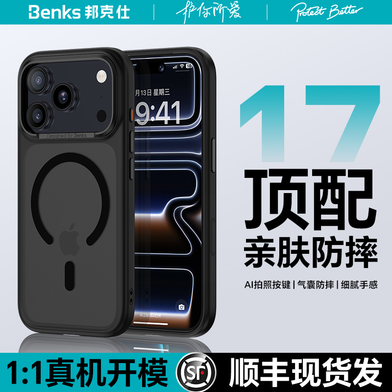Benks适用苹果17pro磨砂壳防摔