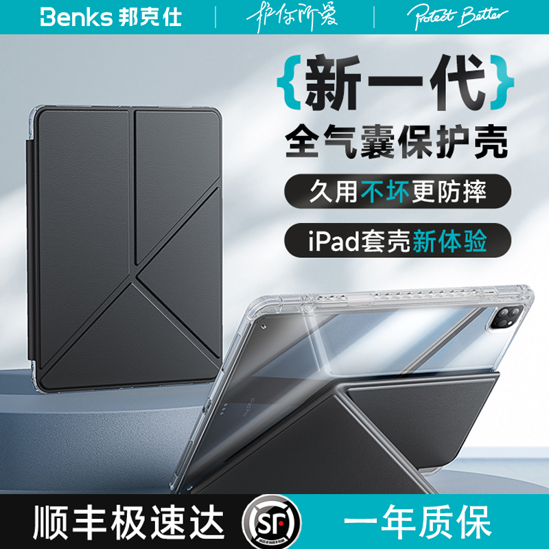 Benks适用2024新款iPadAir6保护套Y旋转Pro平板壳11英寸防弯摔苹果2022透明壳2021带笔槽10.2磁吸12.9全包13 3C数码配件 平板电脑保护套/壳 原图主图