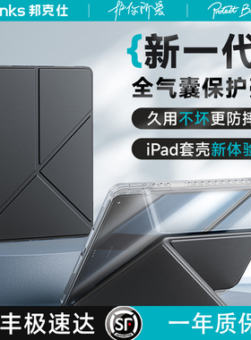 Benks新款iPad Pro 12.9保护套透明保护壳适用苹果平板2022/2021/2020/2018款防弯防摔带笔槽磁吸全包亚克力