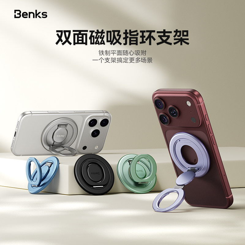 Benks双面磁吸手机指环支架指环扣MagSafe万向旋转轻薄便携适用苹果18华为三星折叠机2026新款桌面多功能支撑