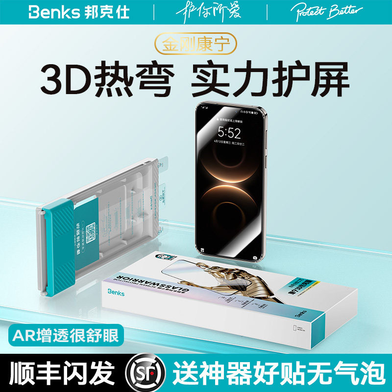 【金刚康宁系列】Benks适用华为Mate80ProMax钢化膜70pro手机AR增透x7保护3D热弯pura80膜60rs非凡大师邦克仕,3C数码配件,手机贴膜,淘宝优惠券,粉丝福利购,淘宝优惠卷