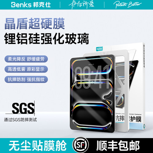 Benks晶盾膜适用iPadPro/Air