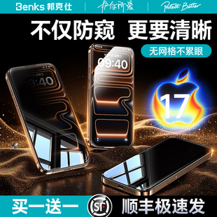 iPhone17ProMax防窺膜蘋果16Por防偷窺15手機鋼化14全覆蓋13高清防摔12保護Plus防指紋無塵倉e零感 Benks新款