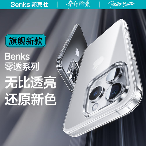 Benks适用苹果16promax手机壳新款iphone16pro超薄透明保护套plus全包软边防摔苹果16简约高级感男女士外壳潮