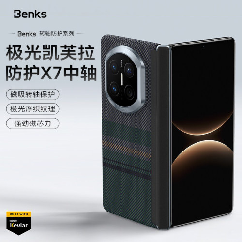 杜邦授权极光凯芙拉x7浮织磁吸壳