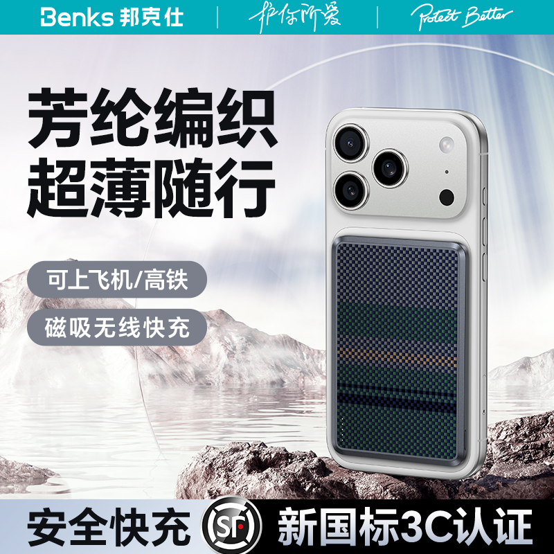 【新国标3C认证】Benks磁吸充电宝2025新款可上飞机适用苹果iphone17专用无线快充移动电源超薄小巧携带高铁