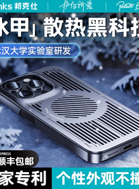 Benks适用苹果iPhone16ProMax冰甲散热手机壳15Pro透气超薄14pm防摔磁吸13magsafe液冷降温Plus个性13por新款