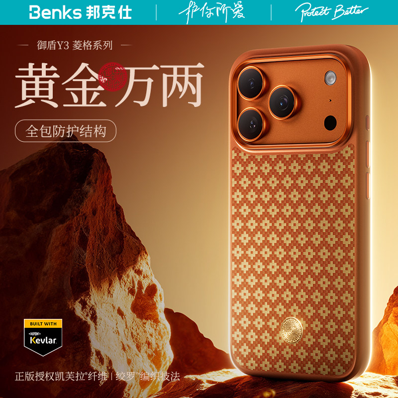 【黄金万两防摔款】Benks凯芙拉适用苹果17promax磁吸手机壳iphone17pro浮织magsafe碳纤维新款全包凯夫拉壳
