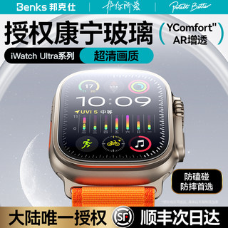 【康宁授权品牌】Benks适用applewatch保护膜ultra2苹果手表钢化膜iwatchUltra全屏全包AR高清49mm玻璃贴膜