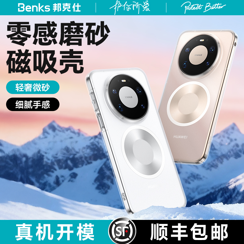 Benks适用华为mate80promax磁吸手机壳新款磨砂超薄全包镜头mate80Pro保护套透气散热高级感80小众防摔男女士