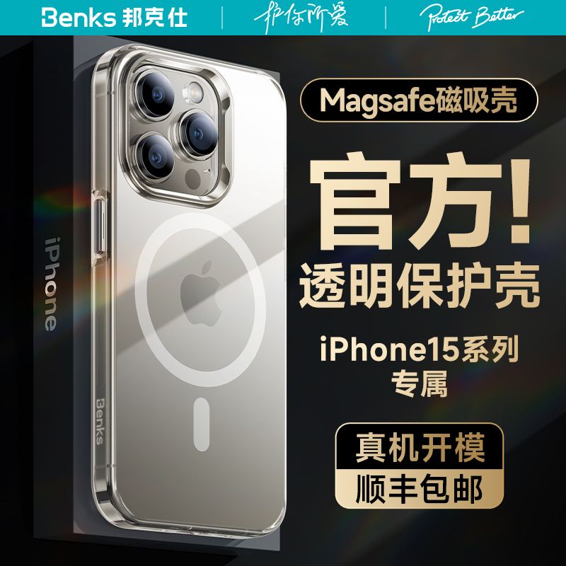 Benks适用苹果15Promax磁吸手机壳新款不发黄iPhone14Pro透明Magsafe防摔保护套plus男女士简约15pm高级感ip