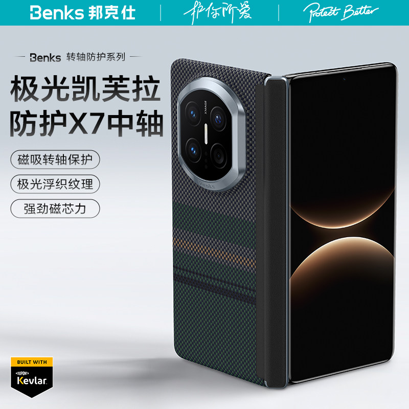 Benks适用华为Matex7凯芙拉手机壳中轴铰链磁吸保护壳X6新款极光超薄折叠典藏版凯夫拉碳纤维简约商务男士