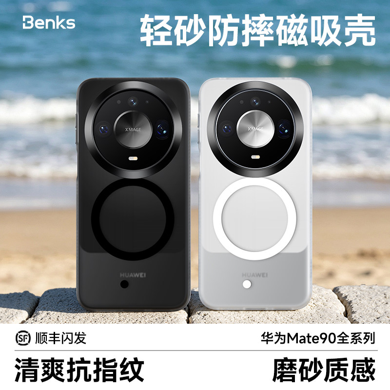 Benks适用华为Mate90promax手机壳典藏版磨砂磁吸Pura90promax超薄防摔全包保护套70Pro+男女款mate80pm外壳