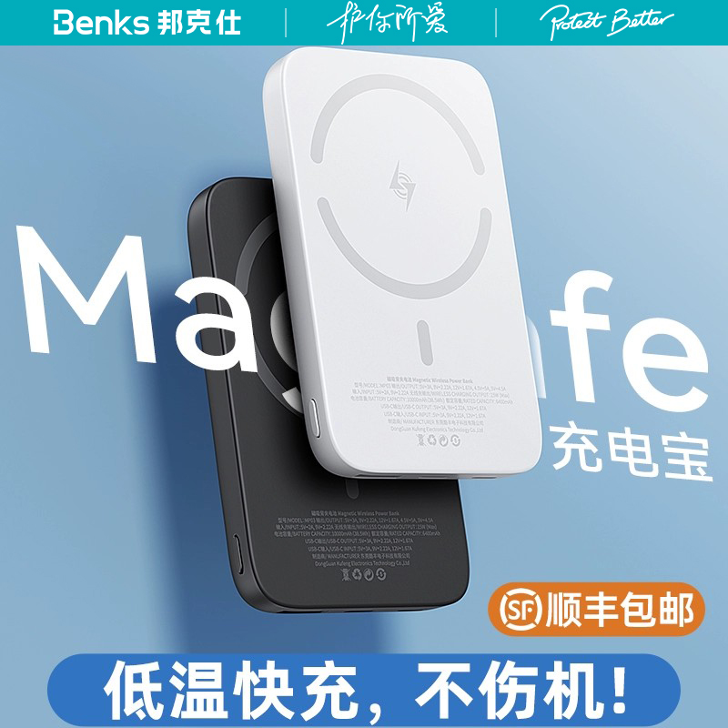 Benks磁吸无线充电宝10000毫安适用iPhone15Promax苹果手机专用MagSafe快充小型便携式14外接电池冲移动电源3-封面