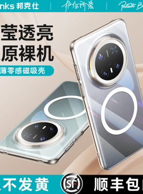 Benks适用华为mate80promax手机壳磁吸全透明新款超薄全包镜头mate70Pro+保护套透气散热高级感60小众防摔女