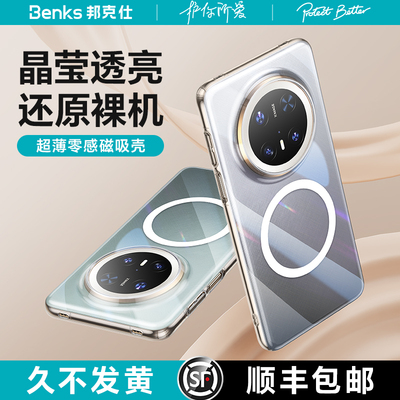 Benks适用华为mate80promax手机壳磁吸全透明新款超薄全包镜头mate70Pro+保护套透气散热高级感60小众防摔女