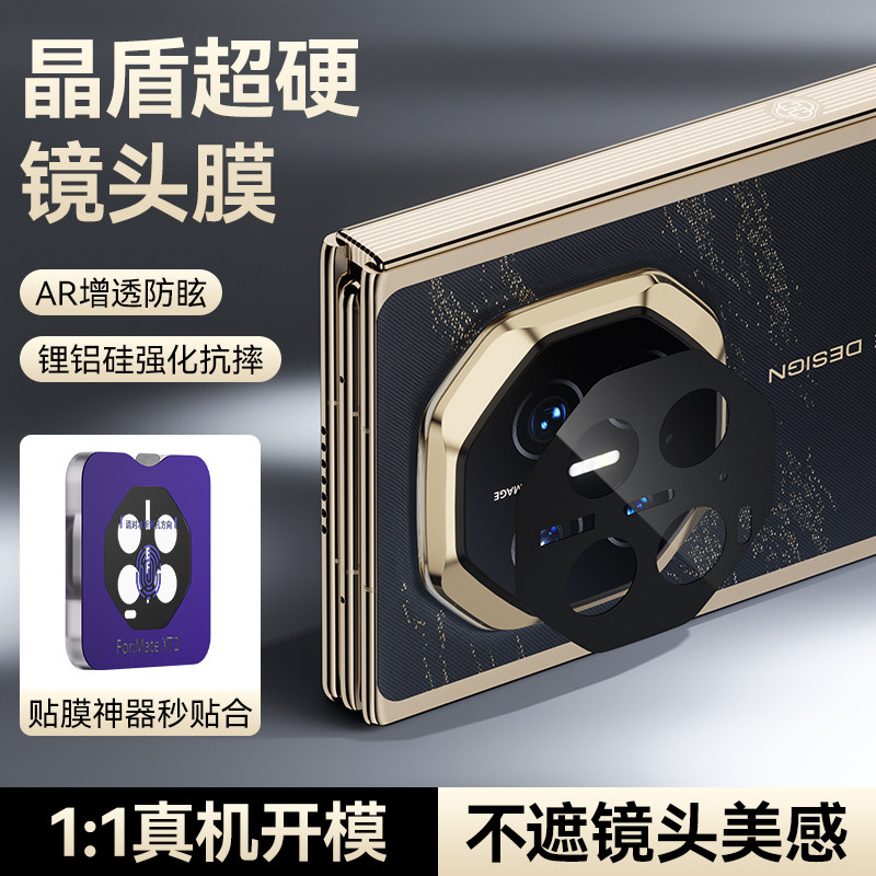 【AR晶盾】适用华为MateXT2增透镜头膜新款HUAWEI三折叠后置摄像头钢化膜高清全覆盖防摔手机相机盖圈保护贴