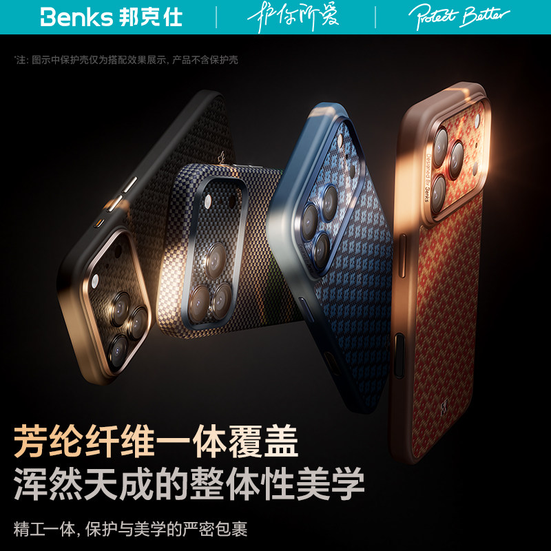 Benks适用苹果17promax芳纶纤维镜头膜iPhone17pro手机摄像头贴膜后置一体全包覆盖新款底座pm高清保护膜组框
