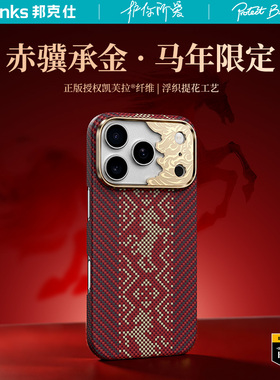 【赤骥承金】Benks适用iPhone17Promax凯芙拉磁吸手机壳马年新款苹果17pro新年红色凯夫拉magsafe碳纤维外壳