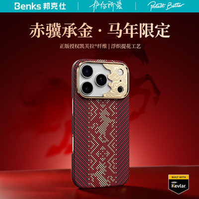 【赤骥承金】Benks适用iPhone17Promax凯芙拉磁吸手机壳马年新款苹果17pro新年红色凯夫拉magsafe碳纤维外壳