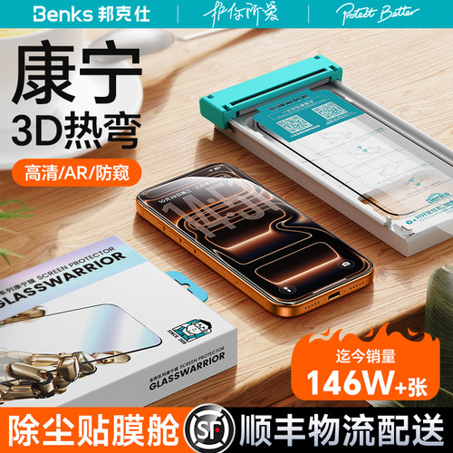 邦克仕【金刚康宁膜】