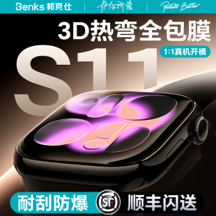 Benks适用iWatchS11新款 苹果s10手表新ultra3代保护膜appleWatch贴膜2代屏幕1代全覆盖保护玻璃全包钢化表膜