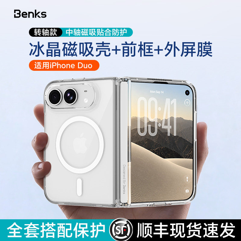 Benks适用iPhone duo手机壳冰晶礼盒透明超薄磁吸带前框壳膜中轴18保护套防摔铰链全包苹果iphoneDuo支架外壳