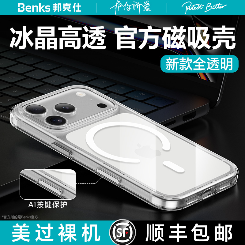 Benks适用苹果17Promax磁吸手机壳新款按键保护iPhone16Pro透明Magsafe防摔保护套全包男女简约15pm高级感ip