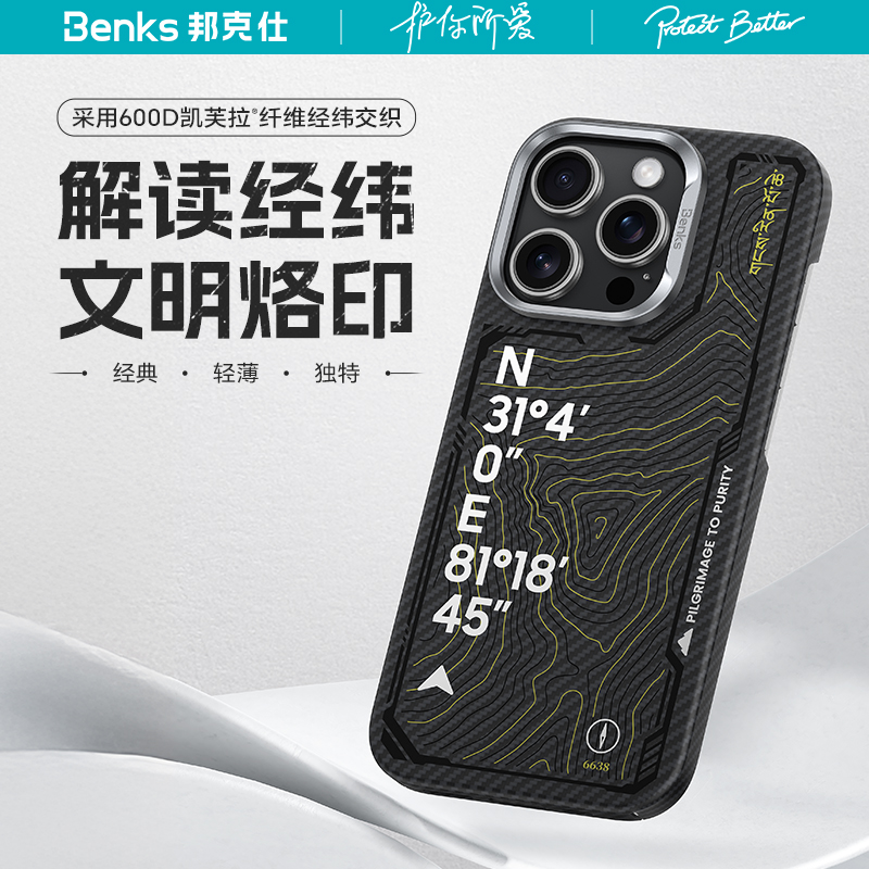 【山野系列】Benks适用iPhone16Promax凯芙拉手机壳磁吸新款苹果15pro超薄防摔凯夫拉保护套高级感碳纤维外壳