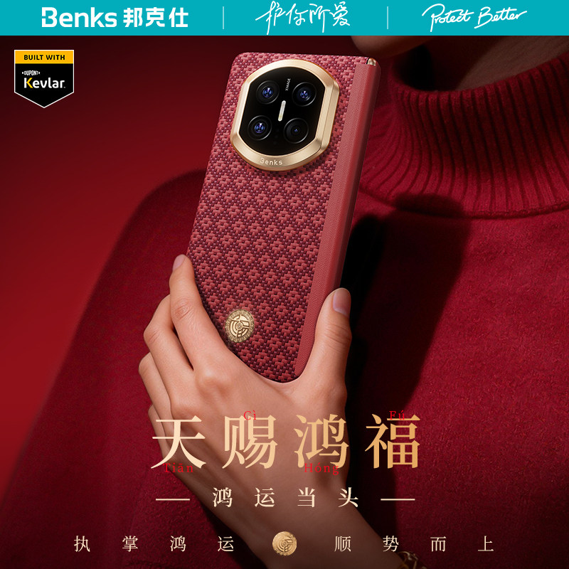 【天赐鸿福】Benks适用华为MateX7凯芙拉中轴磁吸手机壳马年红色新款X7折叠屏典藏版简约商务男凯夫拉碳纤维