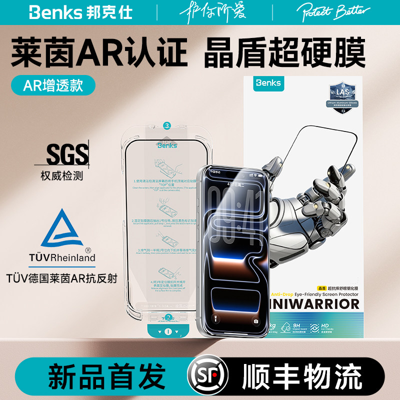【AR超硬晶盾】Benks适用苹果17promax钢化膜iPhone16por全屏覆盖手机膜抗摔保护膜贴膜无尘仓增透屏保抗反射