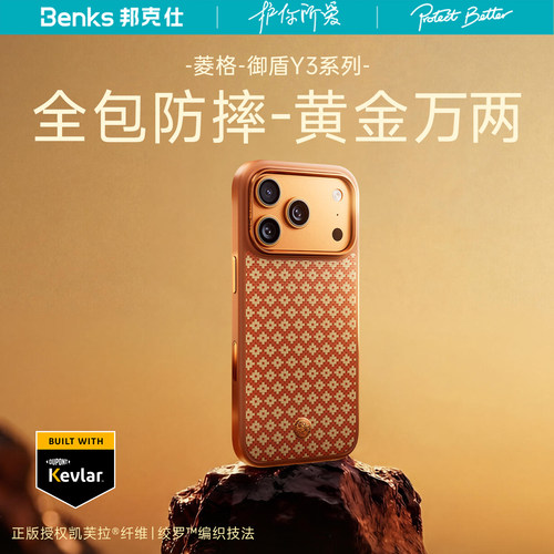 硬核防摔】Benks黄金万两凯芙拉