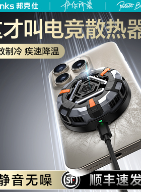 Benks手机散热器磁吸式半导体制冷降温神器无线超静音风扇适用苹果iPhone红魔小米手机黑鲨直播电竞游戏专用