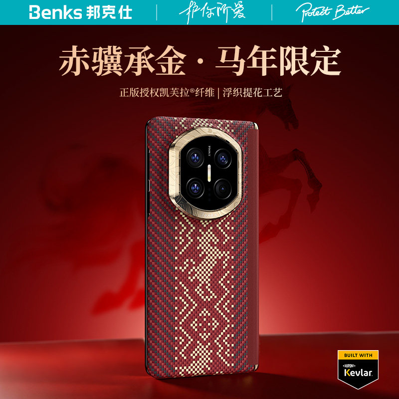 【赤骥承金】Benks适用华为MateX7凯芙拉磁吸手机壳马年新款中轴保护壳X6折叠屏典藏新年红色凯夫拉碳纤维壳,3C数码配件,手机保护套/壳,淘宝优惠券,粉丝福利购,淘宝优惠卷