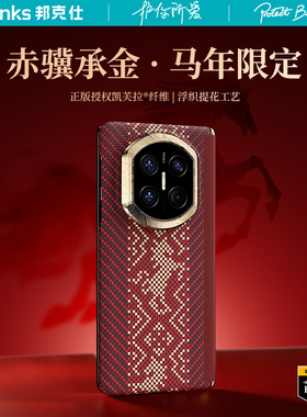 【赤骥承金】Benks适用华为MateX7凯芙拉磁吸手机壳马年新款中轴保护壳X6折叠屏典藏新年红色凯夫拉碳纤维壳