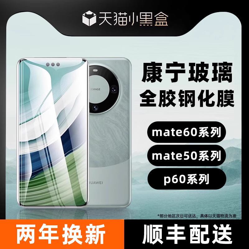 Benks适用华为mate60pro全胶钢化膜p50防摔手机膜曲面全屏覆盖贴合40RS保时捷新款防爆高清玻璃保护贴膜art+