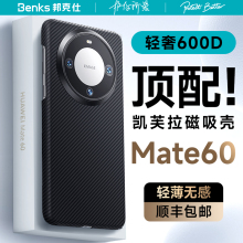 【美国杜邦授权600D轻薄磁吸】Benks适用华为Mate60pro+凯芙拉磁吸手机壳新款X5保护套RS碳纤维凯夫拉magsafe